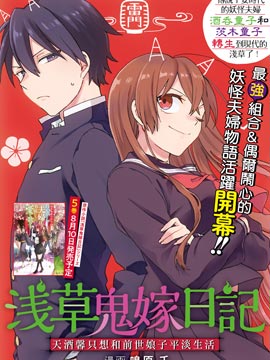 浅草鬼嫁日记