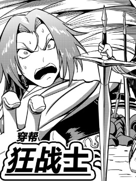 狂战士