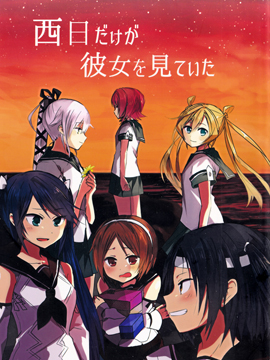 她们看到的仅仅是夕阳