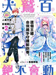 犬鹫百桃绝不会动摇