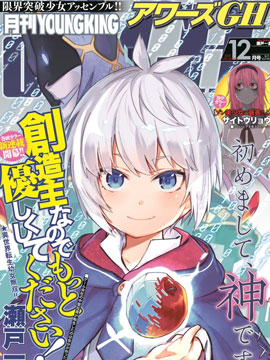 我是造物主所以请更温柔的对待我吧