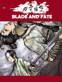 刃与宿命.明