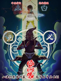 帝世纪 （全彩 周更）