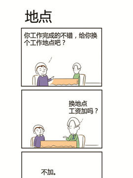 人在职场之地点