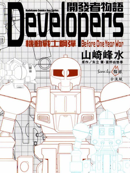 开发者物语Developers