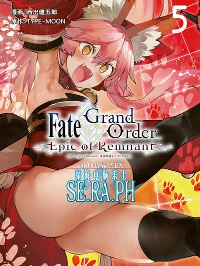 Fate\/Grand Order -Epic of Remnant- 亚种特异点EX 深海电脑乐土 SE.RA.PH