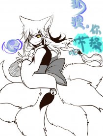 英雄联盟-狐狸你节操呢