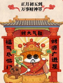 节日漫画走一波...