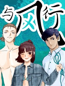 与风行