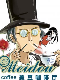 美豆咖啡厅