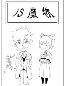 IS魔物