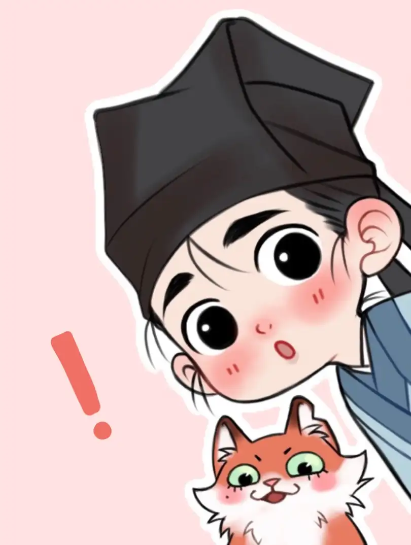 捡到的小狐狸成精了！