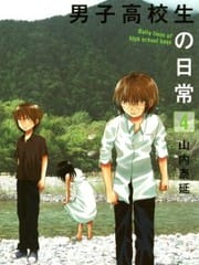 男子高中生的日常