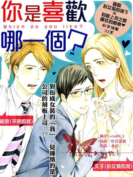你是喜欢哪一个