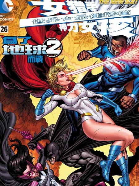 新52世界最佳组合