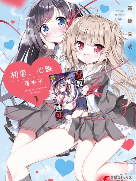 初恋、心动与小薄本