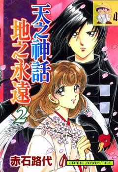 天之神话地之永远