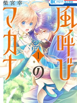 唤风使者玛卡娜